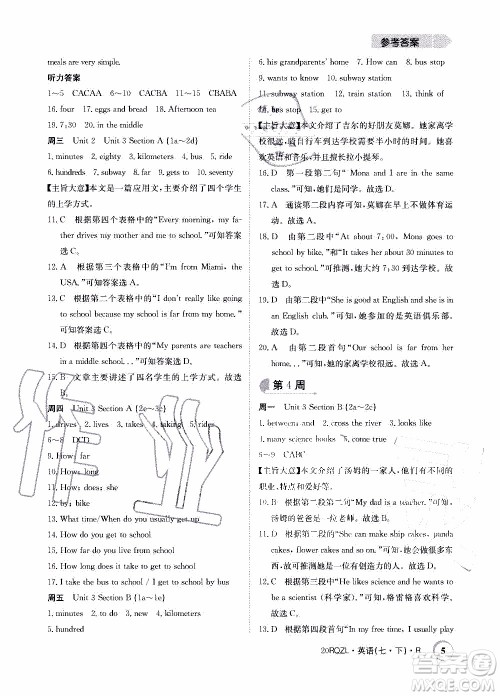 2020年日清周练限时提升卷英语七年级下册R人教版参考答案 2020年日清周练限时提升卷英语七年级下册R人教版参考答案