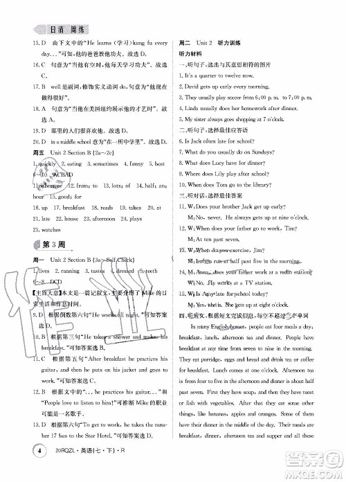 2020年日清周练限时提升卷英语七年级下册R人教版参考答案 2020年日清周练限时提升卷英语七年级下册R人教版参考答案