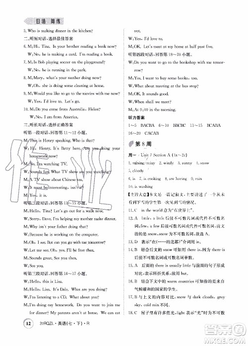 2020年日清周练限时提升卷英语七年级下册R人教版参考答案 2020年日清周练限时提升卷英语七年级下册R人教版参考答案