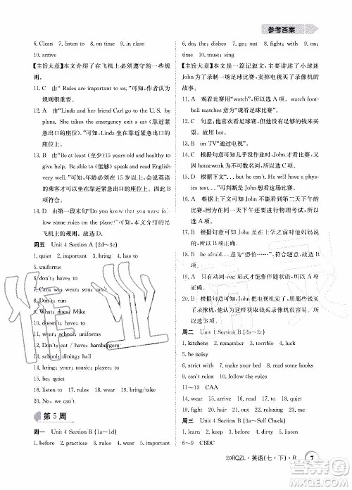 2020年日清周练限时提升卷英语七年级下册R人教版参考答案 2020年日清周练限时提升卷英语七年级下册R人教版参考答案