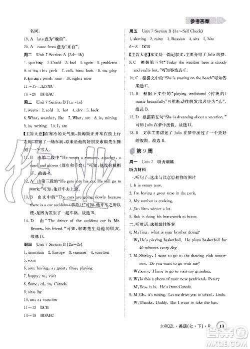 2020年日清周练限时提升卷英语七年级下册R人教版参考答案 2020年日清周练限时提升卷英语七年级下册R人教版参考答案