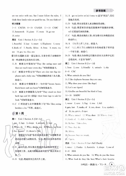 2020年日清周练限时提升卷英语七年级下册R人教版参考答案 2020年日清周练限时提升卷英语七年级下册R人教版参考答案