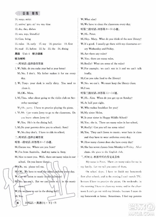 2020年日清周练限时提升卷英语七年级下册R人教版参考答案 2020年日清周练限时提升卷英语七年级下册R人教版参考答案