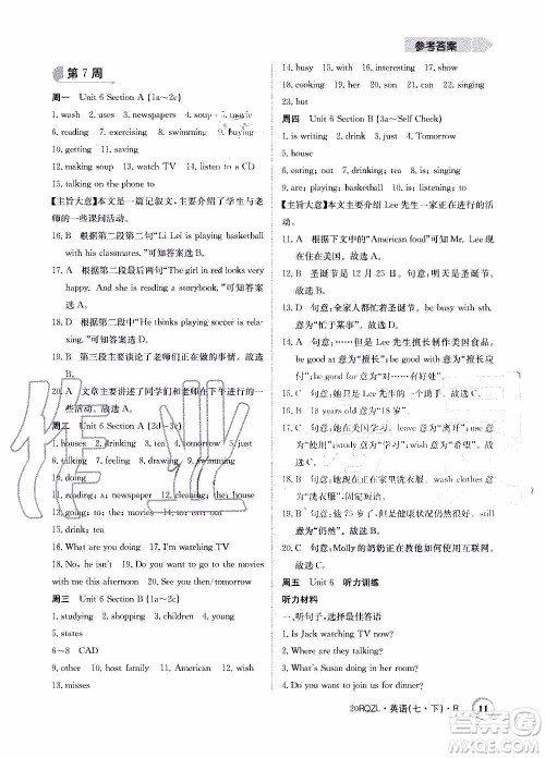 2020年日清周练限时提升卷英语七年级下册R人教版参考答案 2020年日清周练限时提升卷英语七年级下册R人教版参考答案