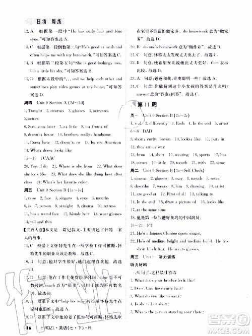 2020年日清周练限时提升卷英语七年级下册R人教版参考答案 2020年日清周练限时提升卷英语七年级下册R人教版参考答案