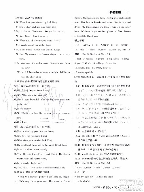 2020年日清周练限时提升卷英语七年级下册R人教版参考答案 2020年日清周练限时提升卷英语七年级下册R人教版参考答案