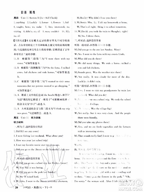 2020年日清周练限时提升卷英语七年级下册R人教版参考答案 2020年日清周练限时提升卷英语七年级下册R人教版参考答案