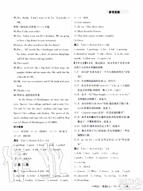 2020年日清周练限时提升卷英语七年级下册R人教版参考答案 2020年日清周练限时提升卷英语七年级下册R人教版参考答案