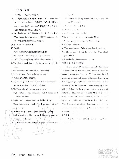 2020年日清周练限时提升卷英语七年级下册R人教版参考答案 2020年日清周练限时提升卷英语七年级下册R人教版参考答案