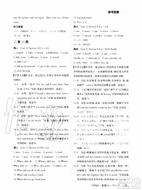 2020年日清周练限时提升卷英语七年级下册R人教版参考答案 2020年日清周练限时提升卷英语七年级下册R人教版参考答案