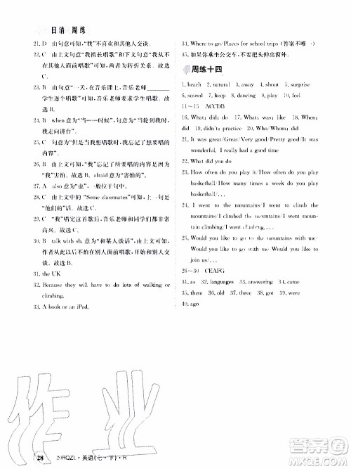 2020年日清周练限时提升卷英语七年级下册R人教版参考答案 2020年日清周练限时提升卷英语七年级下册R人教版参考答案