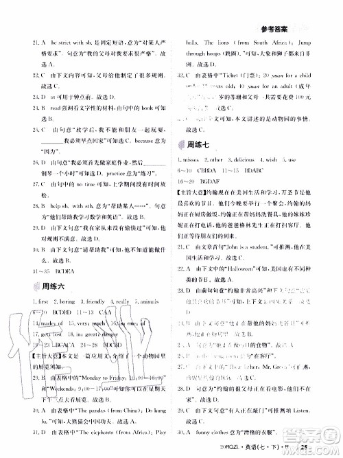 2020年日清周练限时提升卷英语七年级下册R人教版参考答案 2020年日清周练限时提升卷英语七年级下册R人教版参考答案