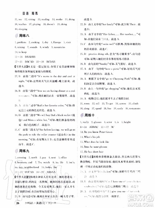 2020年日清周练限时提升卷英语七年级下册R人教版参考答案 2020年日清周练限时提升卷英语七年级下册R人教版参考答案