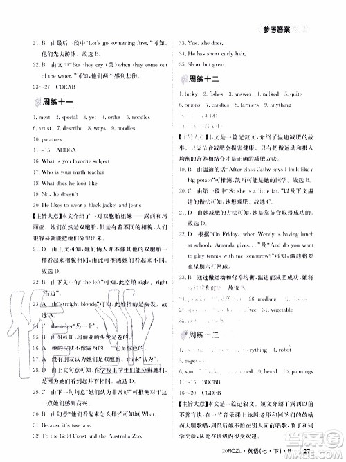 2020年日清周练限时提升卷英语七年级下册R人教版参考答案 2020年日清周练限时提升卷英语七年级下册R人教版参考答案