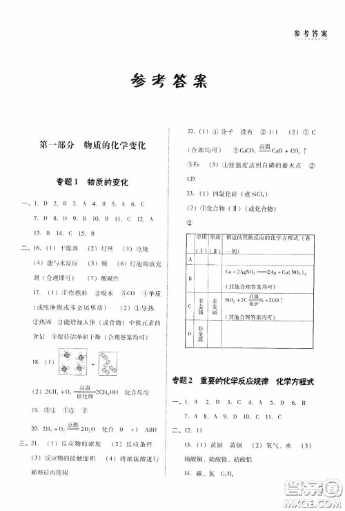 辽海出版社2020辽海备考中考总复习化学答案