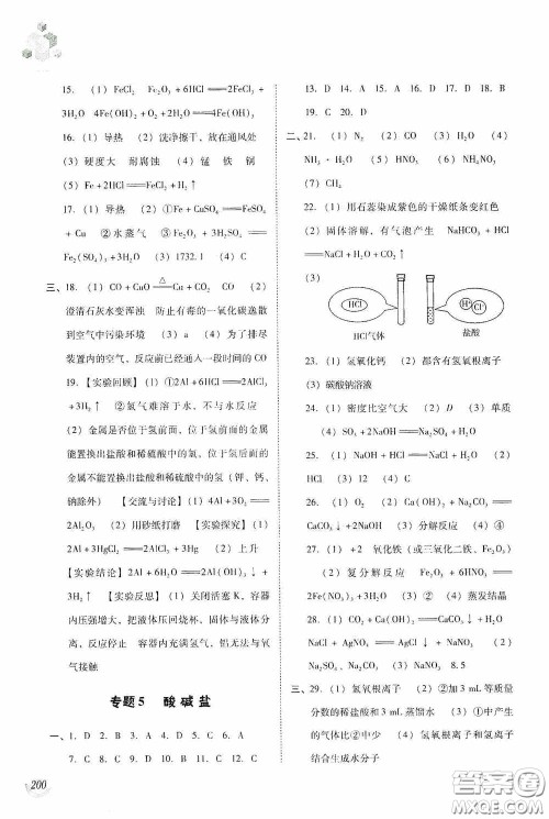 辽海出版社2020辽海备考中考总复习化学答案