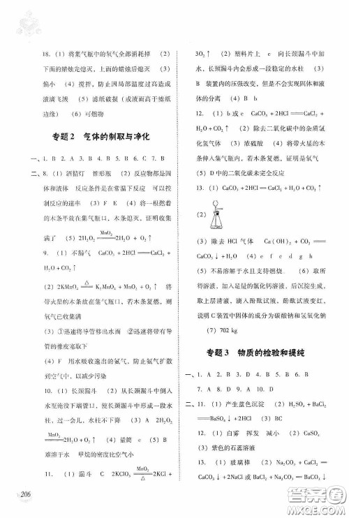 辽海出版社2020辽海备考中考总复习化学答案