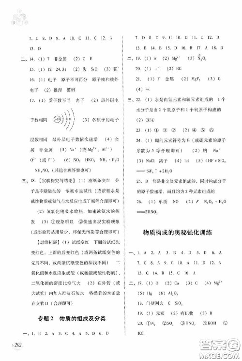 辽海出版社2020辽海备考中考总复习化学答案