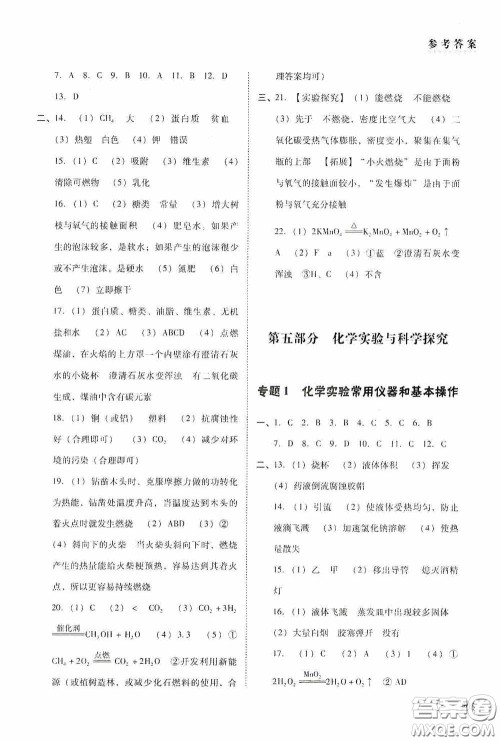 辽海出版社2020辽海备考中考总复习化学答案