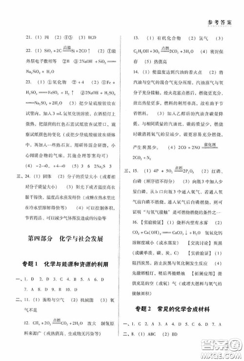 辽海出版社2020辽海备考中考总复习化学答案