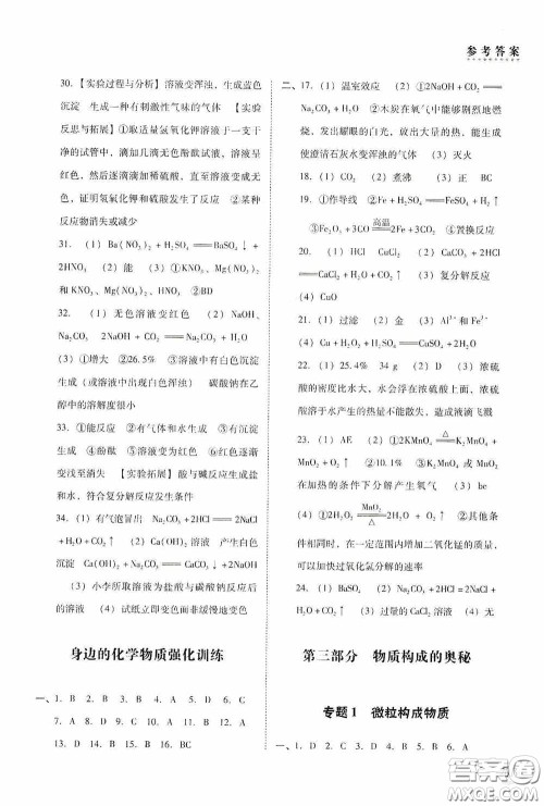 辽海出版社2020辽海备考中考总复习化学答案