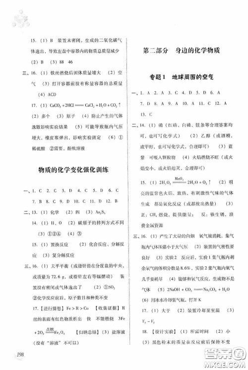 辽海出版社2020辽海备考中考总复习化学答案