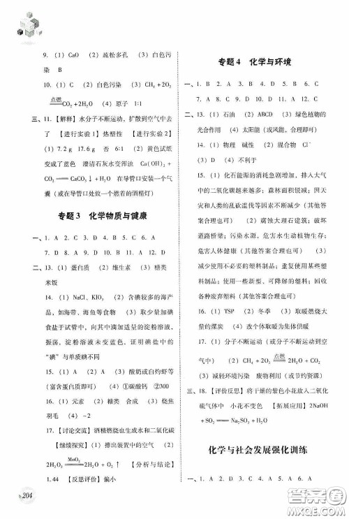 辽海出版社2020辽海备考中考总复习化学答案