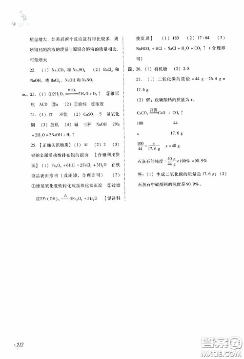 辽海出版社2020辽海备考中考总复习化学答案