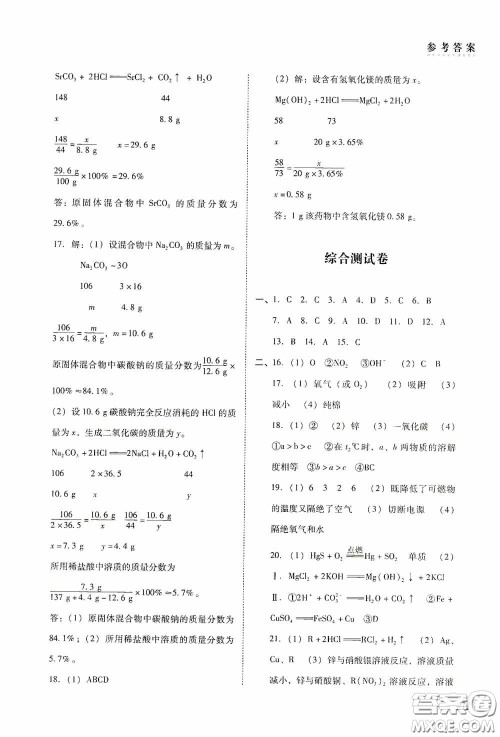辽海出版社2020辽海备考中考总复习化学答案