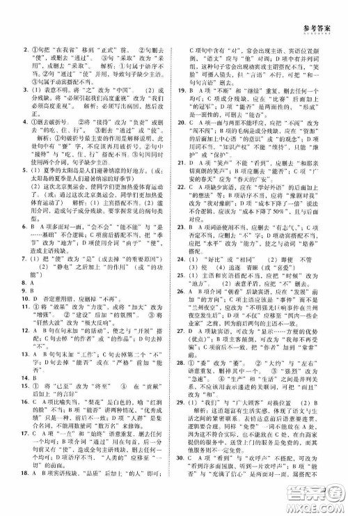 辽海出版社2020辽海备考中考总复习语文答案