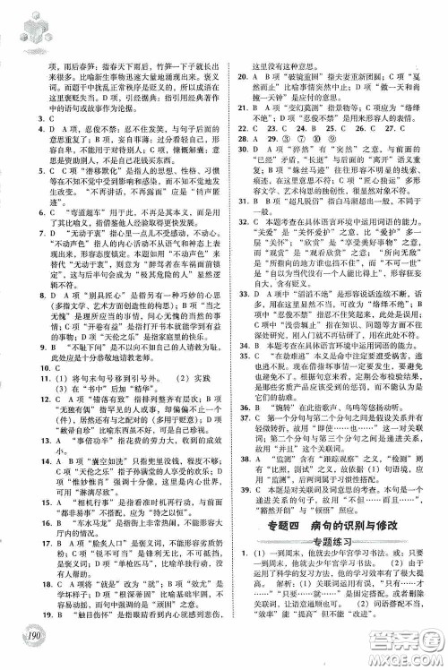 辽海出版社2020辽海备考中考总复习语文答案