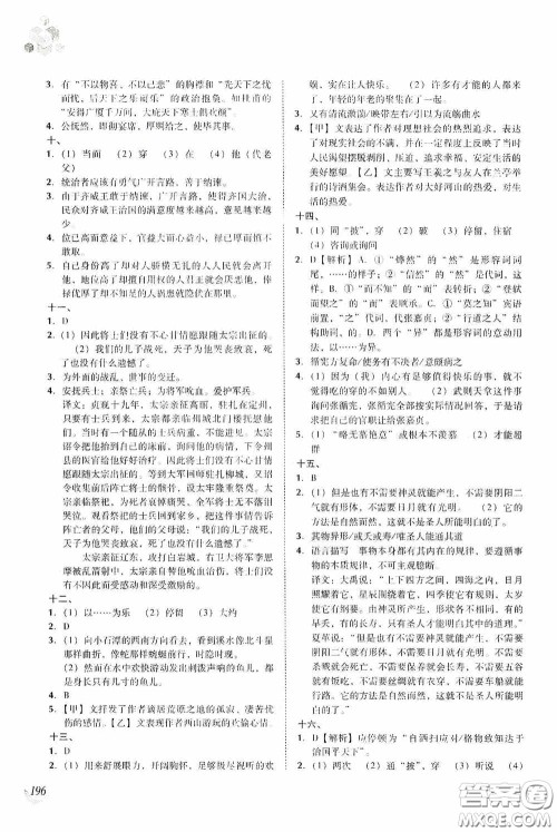 辽海出版社2020辽海备考中考总复习语文答案