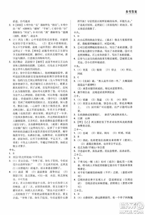 辽海出版社2020辽海备考中考总复习语文答案