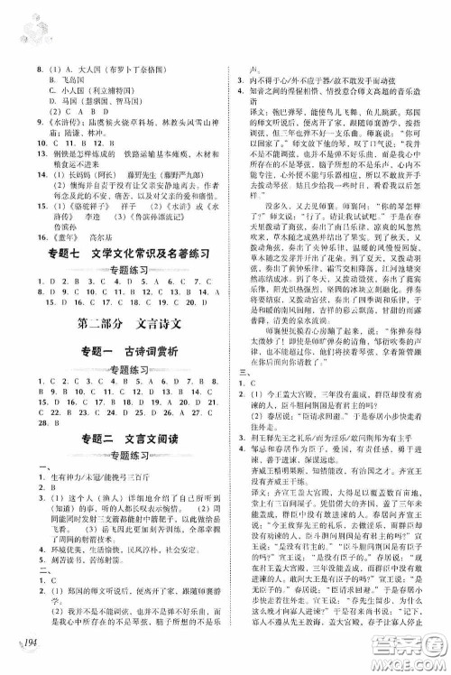 辽海出版社2020辽海备考中考总复习语文答案