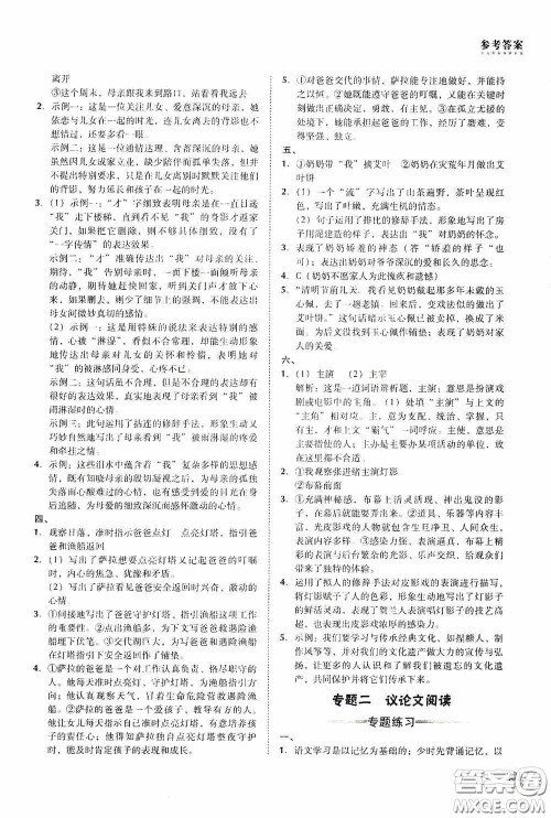 辽海出版社2020辽海备考中考总复习语文答案