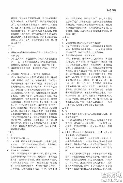 辽海出版社2020辽海备考中考总复习语文答案