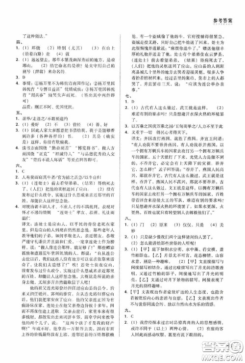 辽海出版社2020辽海备考中考总复习语文答案