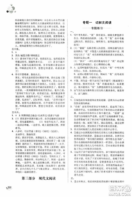 辽海出版社2020辽海备考中考总复习语文答案