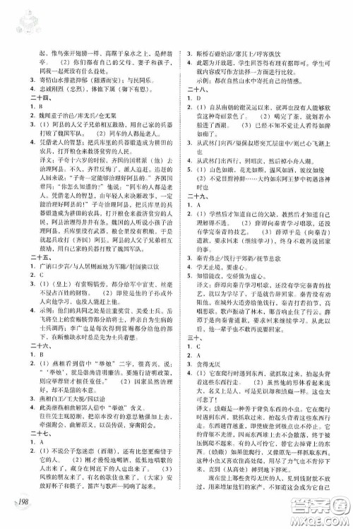 辽海出版社2020辽海备考中考总复习语文答案