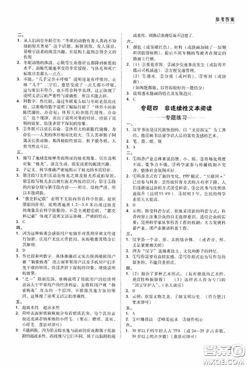 辽海出版社2020辽海备考中考总复习语文答案