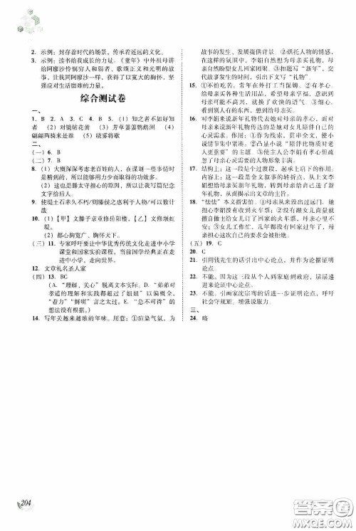 辽海出版社2020辽海备考中考总复习语文答案
