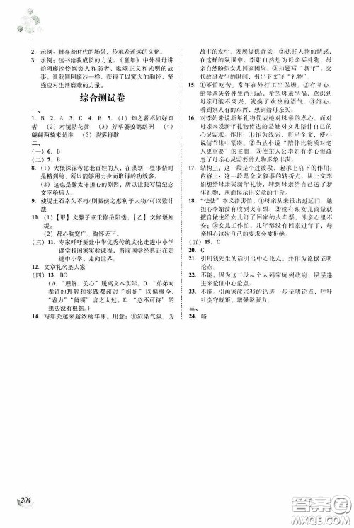 辽海出版社2020辽海备考中考总复习语文答案