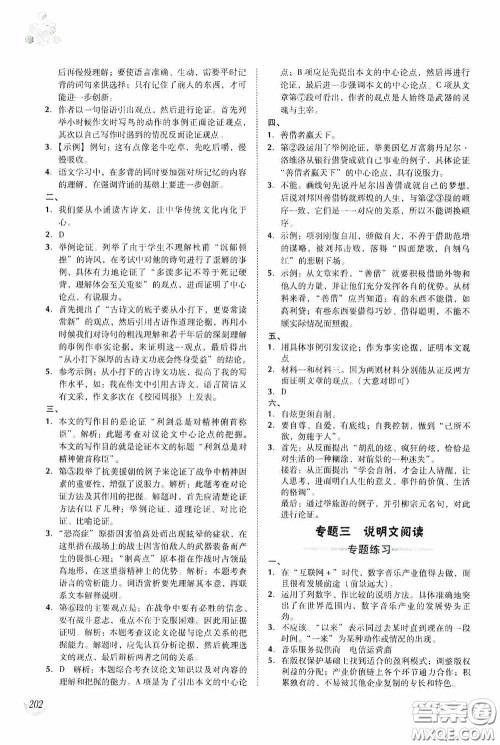 辽海出版社2020辽海备考中考总复习语文答案