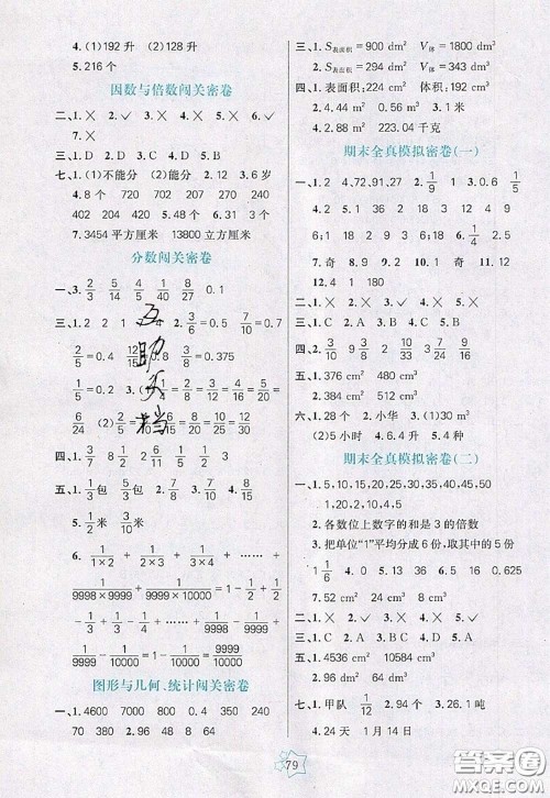 2020新版100分闯关期末冲刺五年级数学下册人教版答案