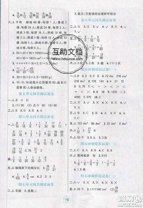 2020新版100分闯关期末冲刺五年级数学下册人教版答案