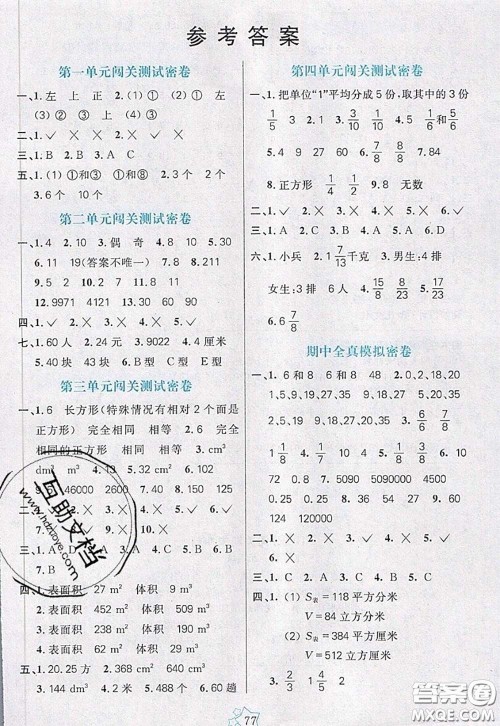 2020新版100分闯关期末冲刺五年级数学下册人教版答案