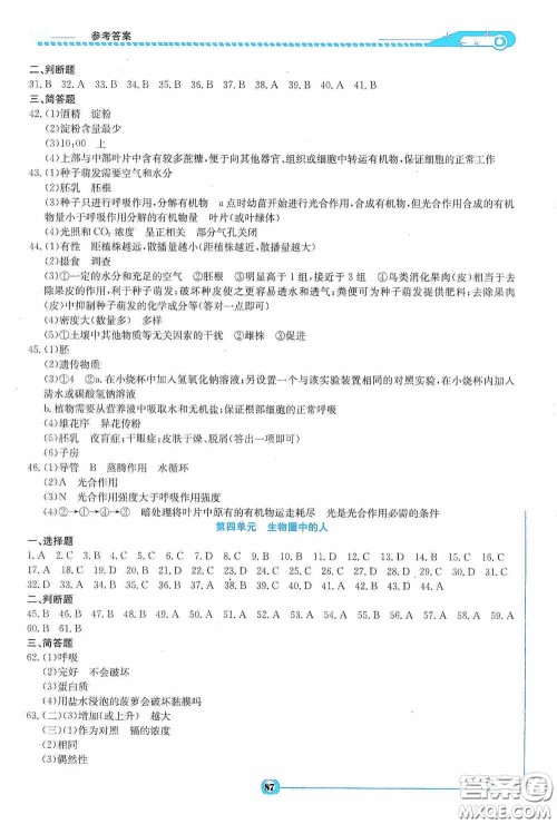 湖南教育出版社2020湘教考苑中考总复习初中毕业学业考试指南生物八年级用书答案