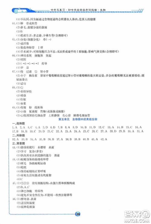 湖南教育出版社2020湘教考苑中考总复习初中毕业学业考试指南生物八年级用书答案