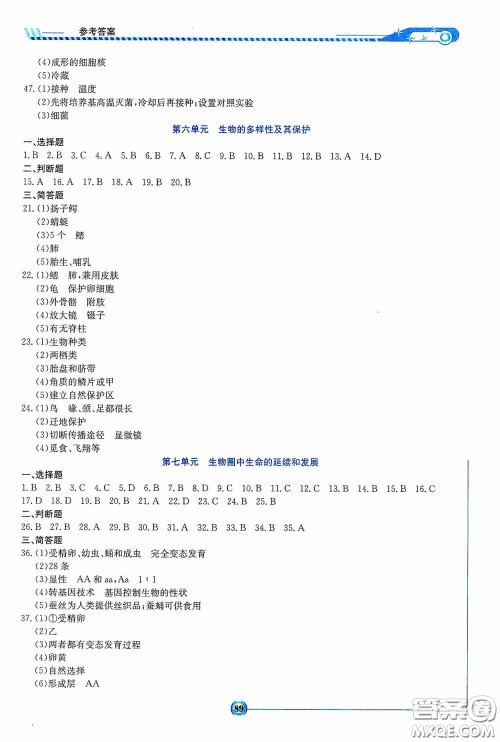 湖南教育出版社2020湘教考苑中考总复习初中毕业学业考试指南生物八年级用书答案
