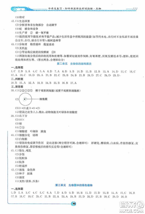 湖南教育出版社2020湘教考苑中考总复习初中毕业学业考试指南生物八年级用书答案